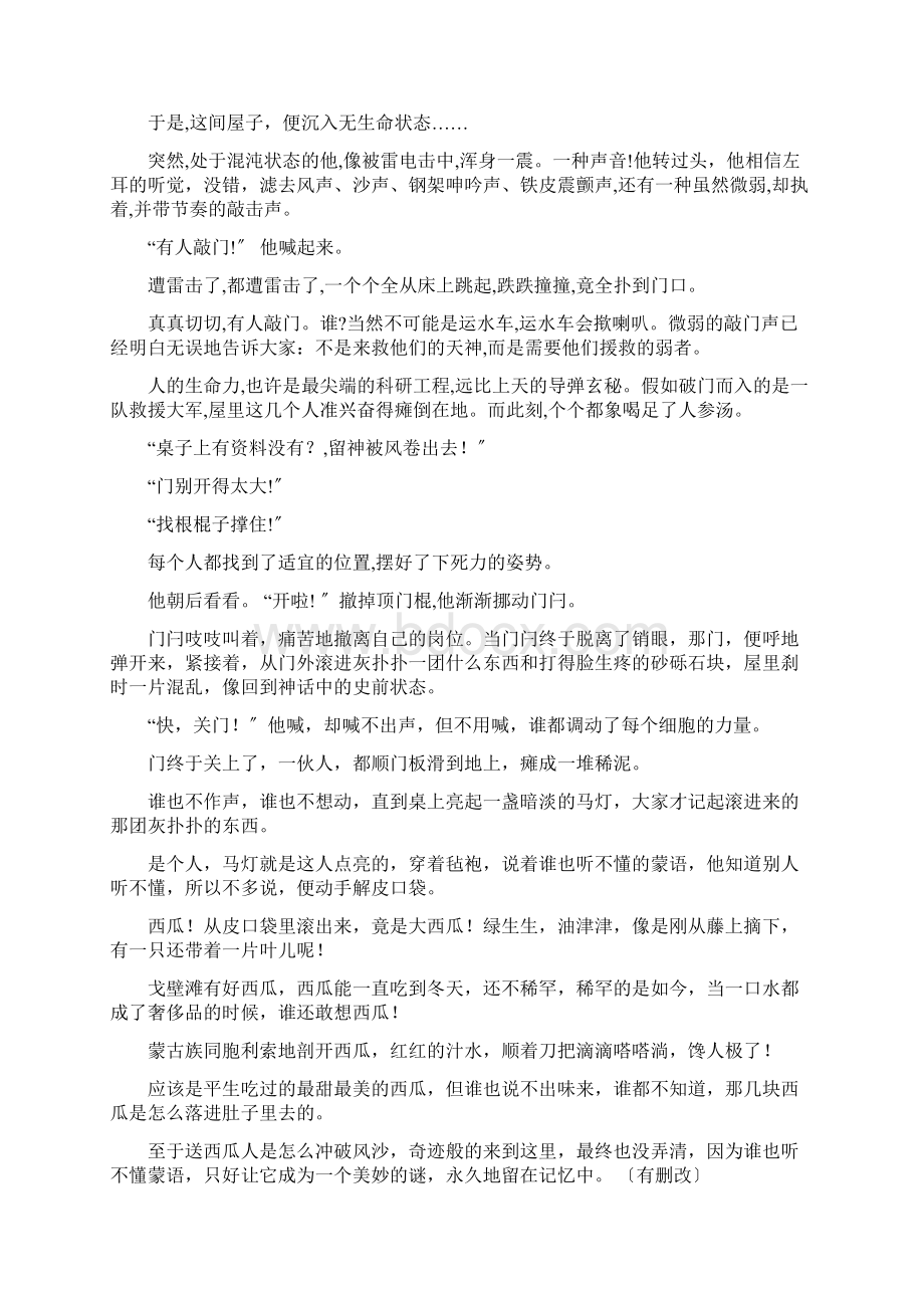 全国高考语文试题及答案全国卷183052Word文档下载推荐.docx_第3页