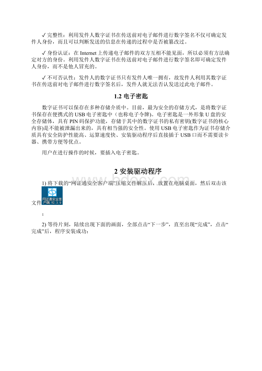 广东省药品交中心数字证书安全客户端安装使用操作指南.docx_第2页