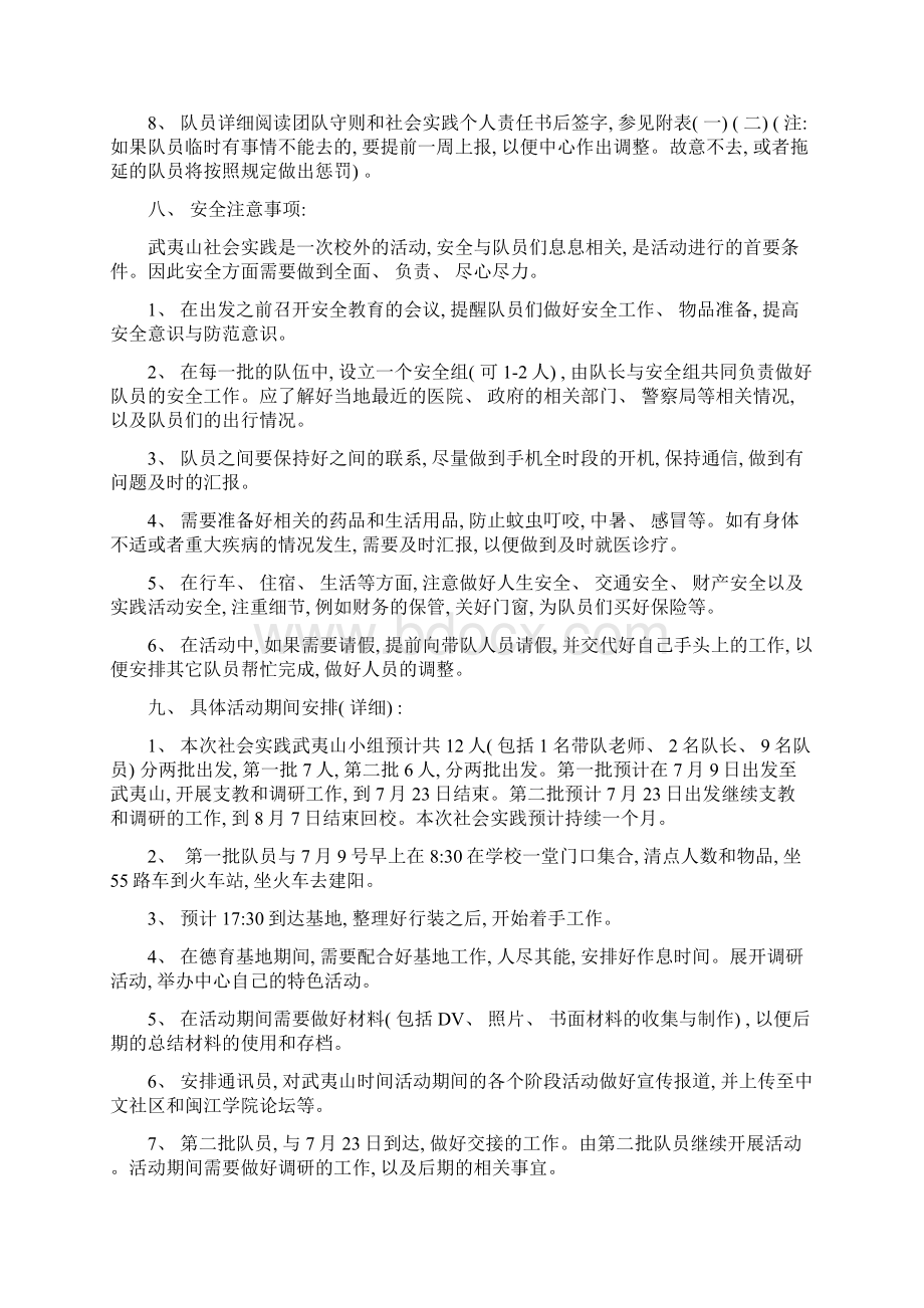 中文系暑期社会实践武夷山策划模板.docx_第3页