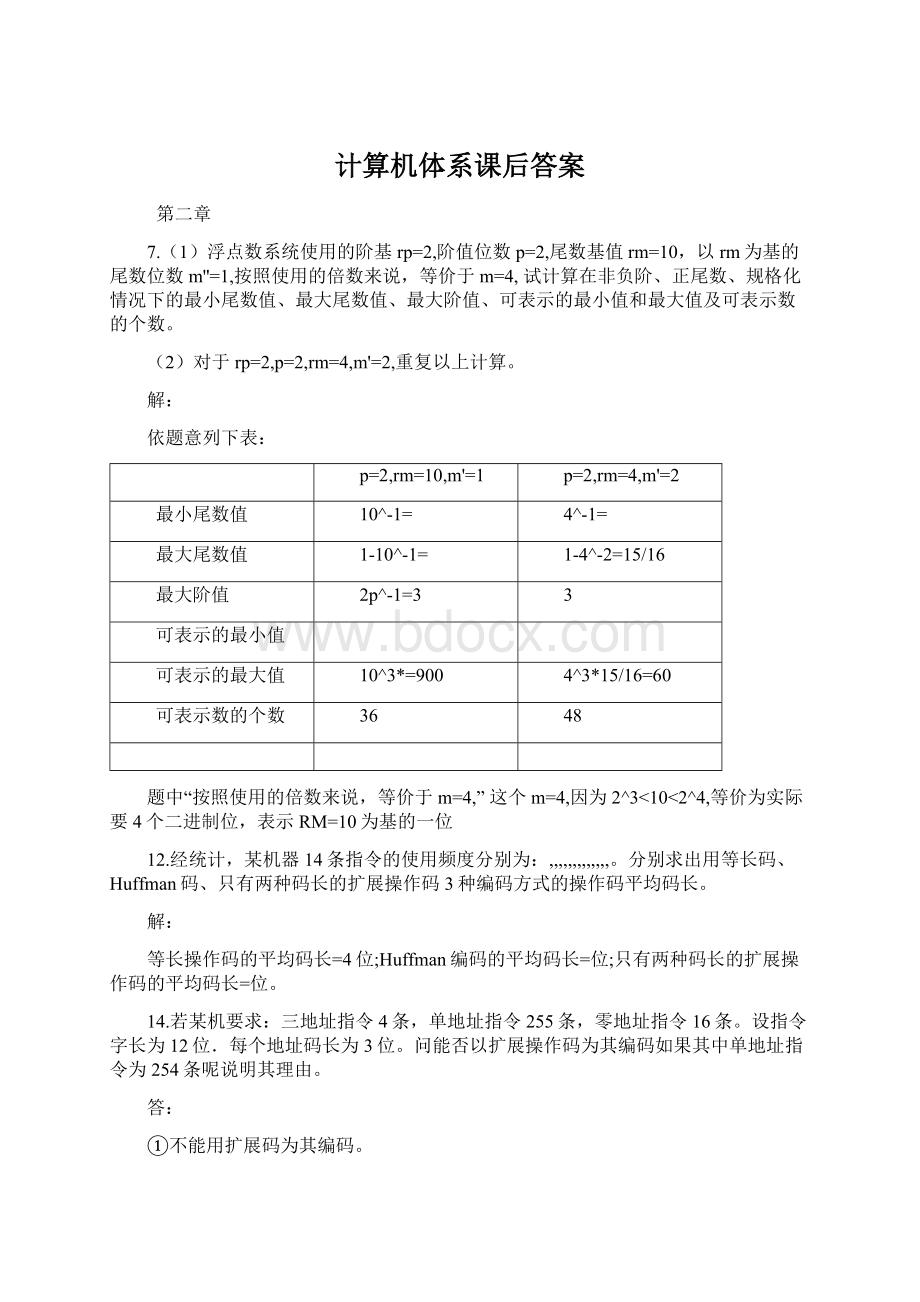 计算机体系课后答案文档格式.docx_第1页