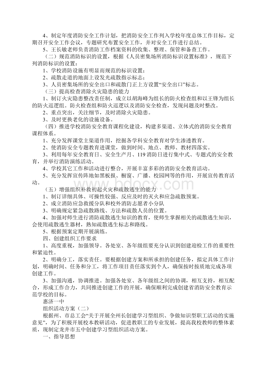 组织活动方案Word格式文档下载.docx_第2页