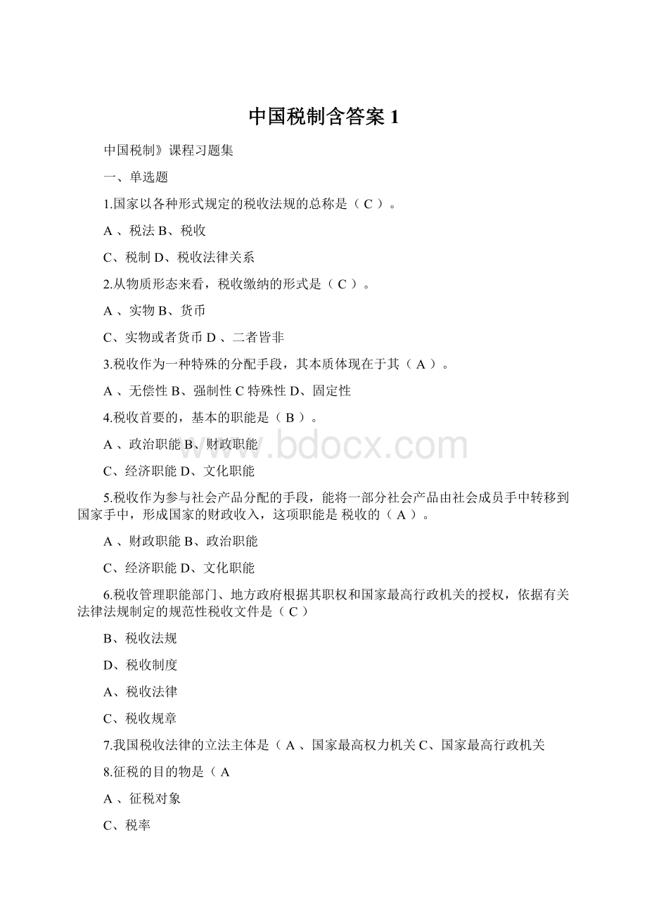 中国税制含答案1Word格式文档下载.docx