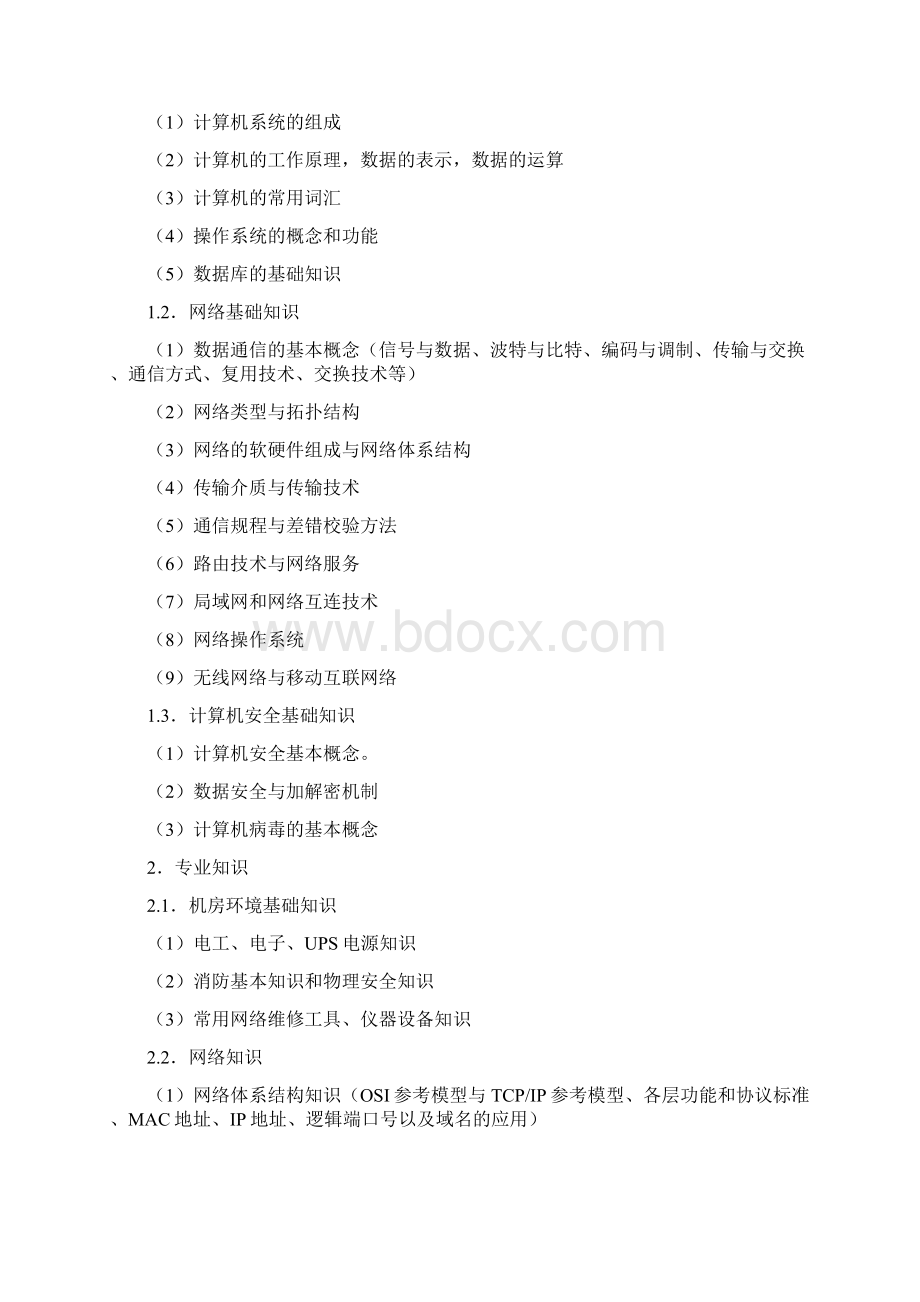 精品计算机网络应用竞赛方案Word文档格式.docx_第2页