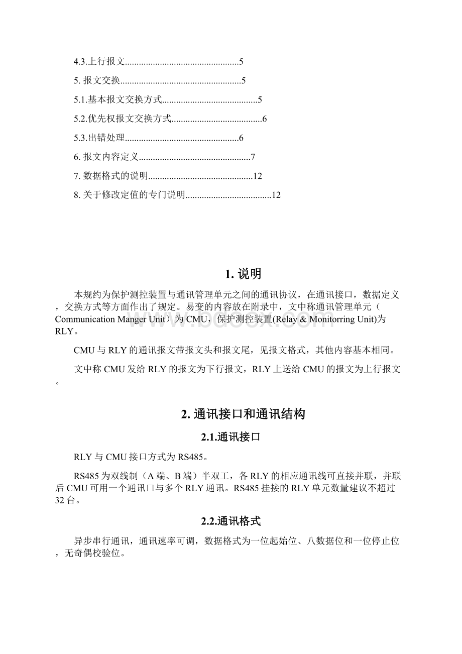 中凯光电ZK10通讯规约文档格式.docx_第2页