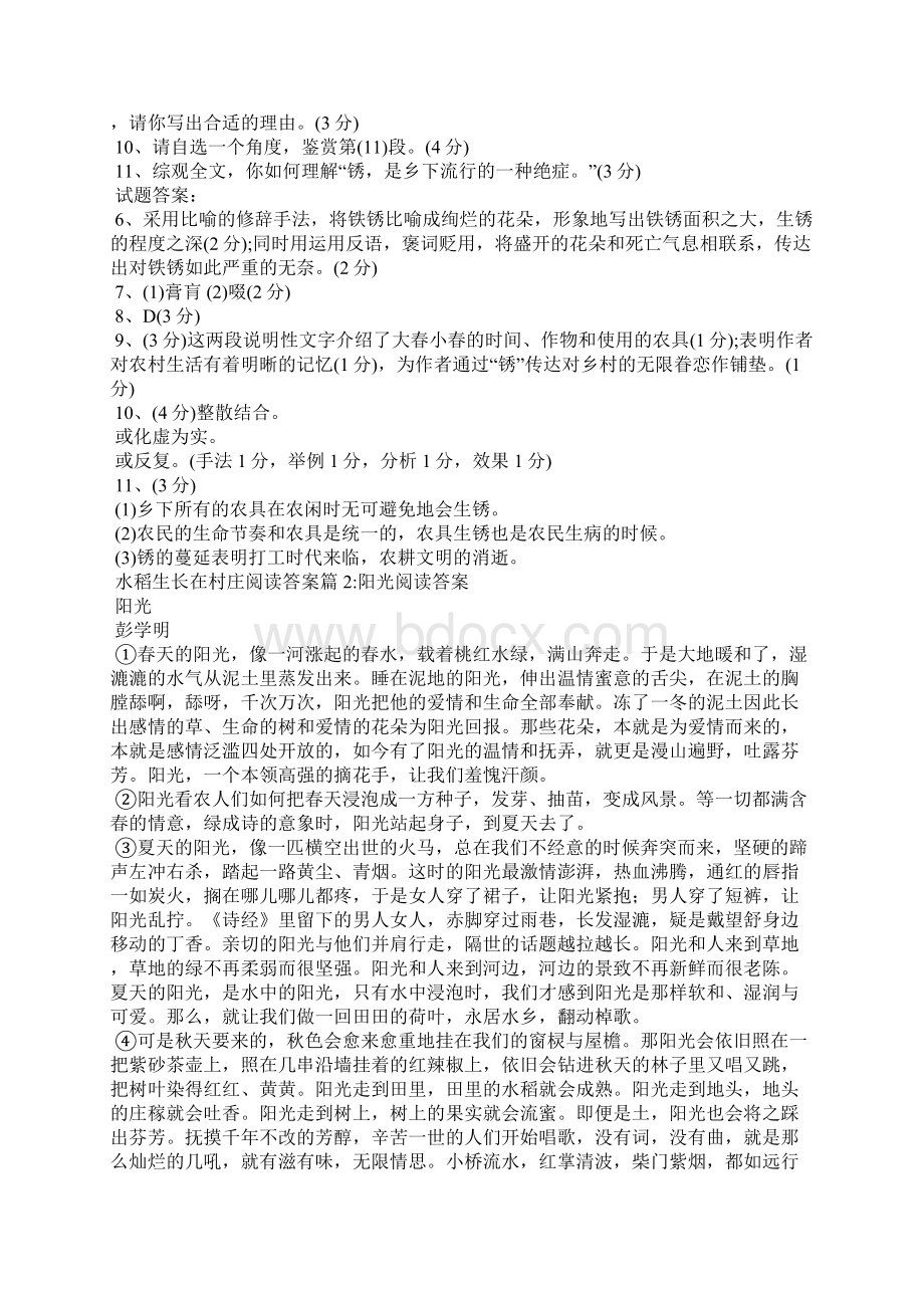 水稻生长在村庄水稻生长在村庄阅读答案Word文档格式.docx_第3页