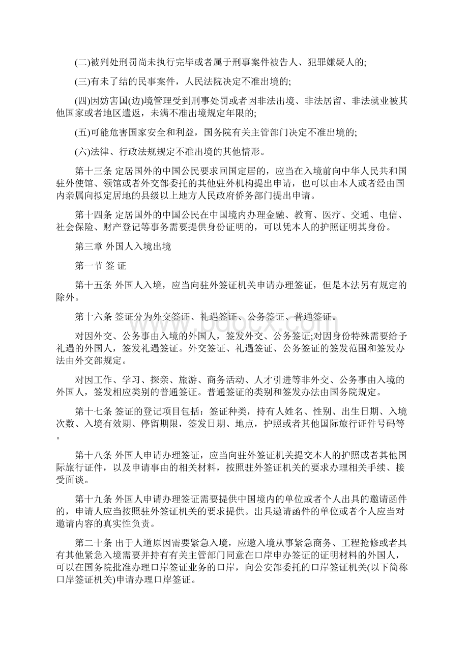 最新公民出入境管理办法资料.docx_第3页