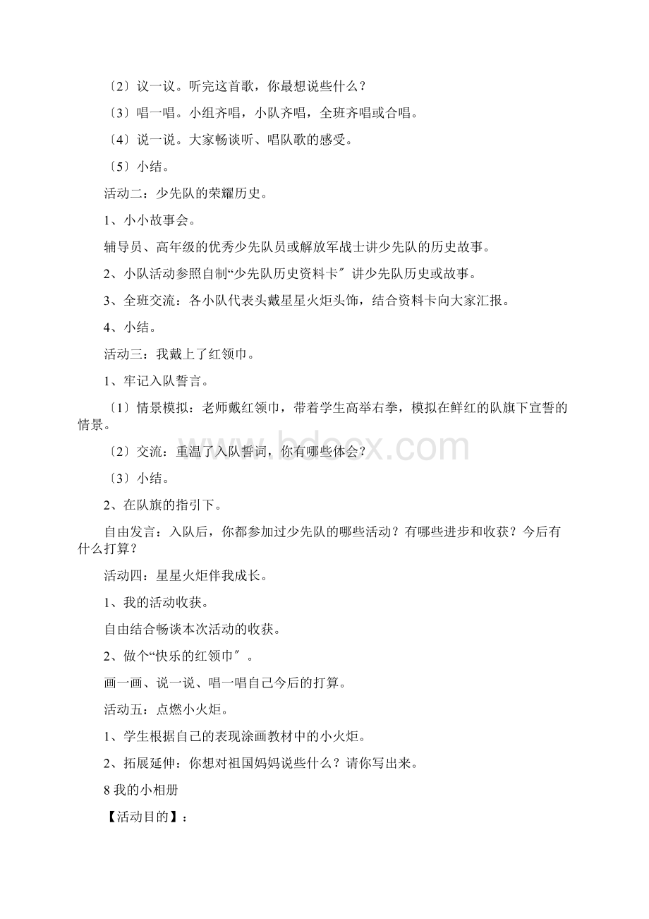 山东美术版二级品德与生活教案第三单元快乐成长.docx_第3页