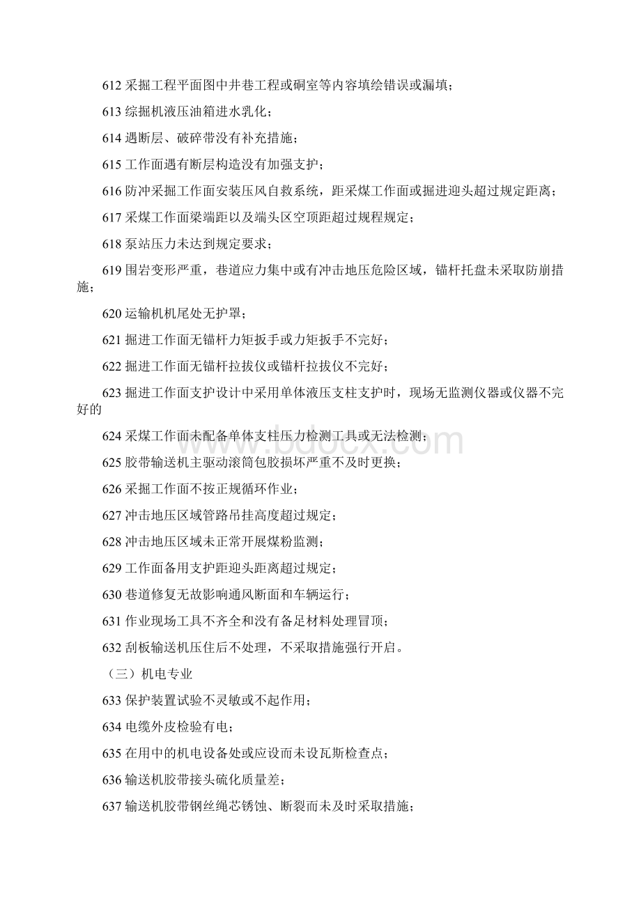 隐患认定标准Word文档格式.docx_第3页