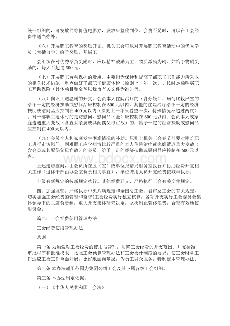 行政单位工会经费管理办法.docx_第2页