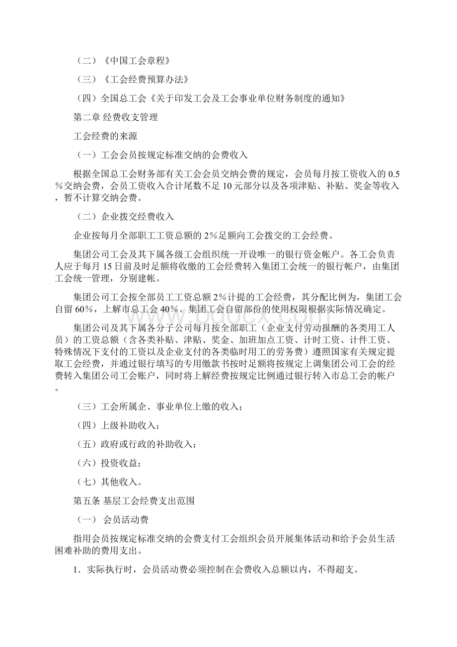 行政单位工会经费管理办法.docx_第3页