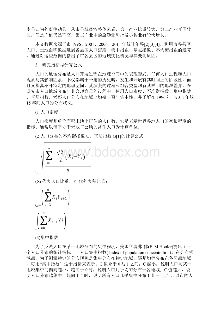 人口地域分布研究论文设计Word格式.docx_第3页