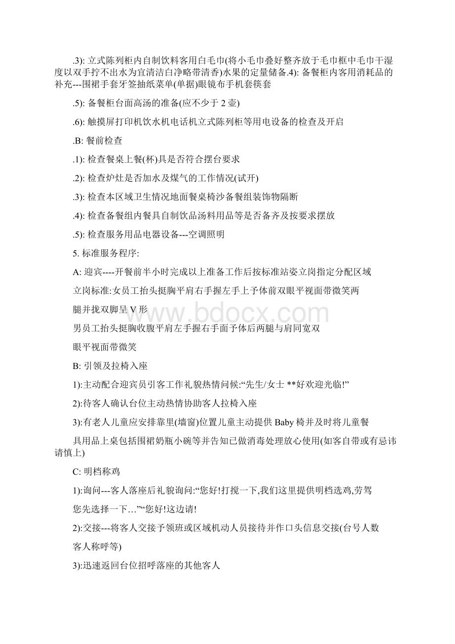 火锅店服务员岗位职责与流程Word下载.docx_第2页