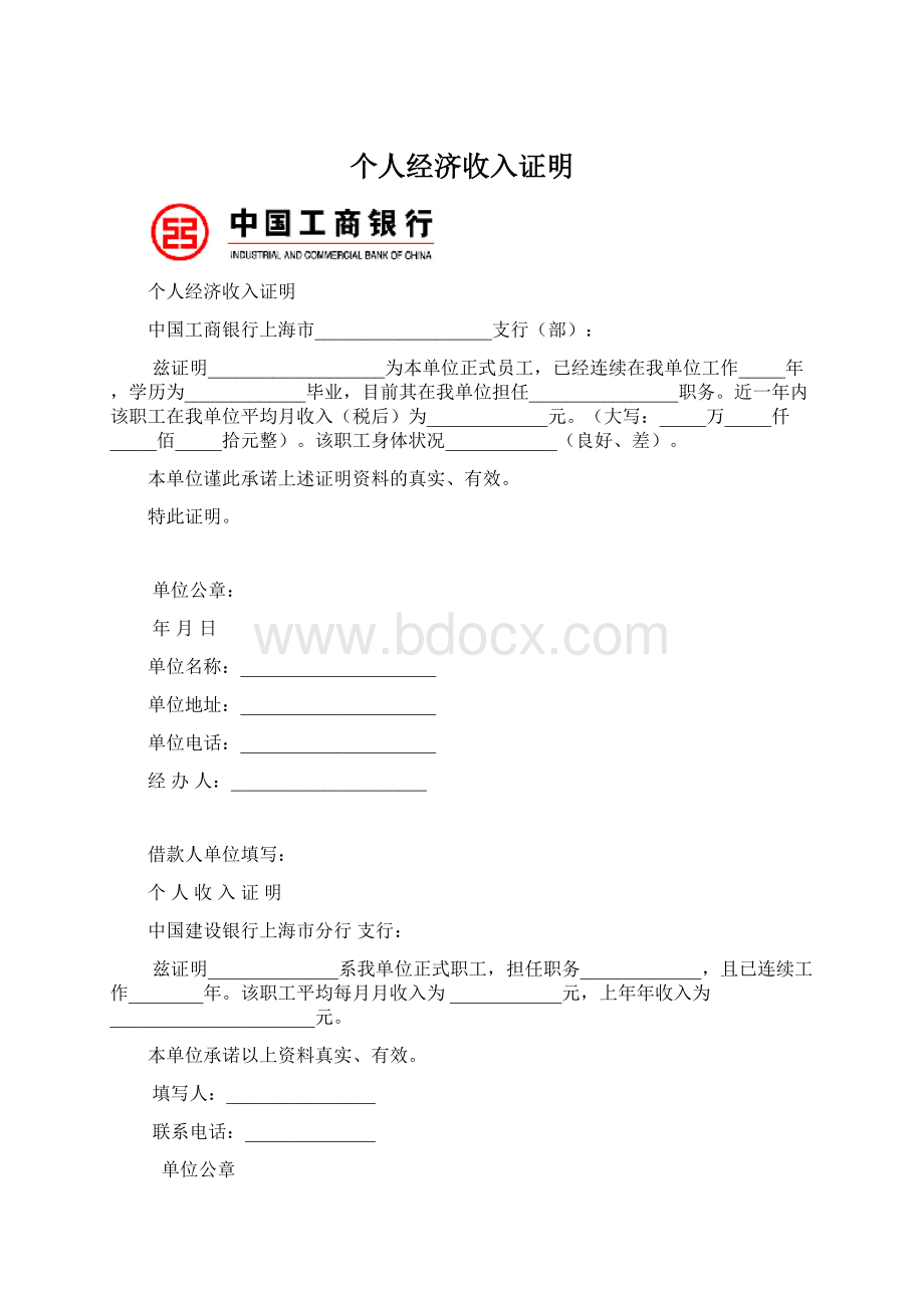 个人经济收入证明.docx_第1页