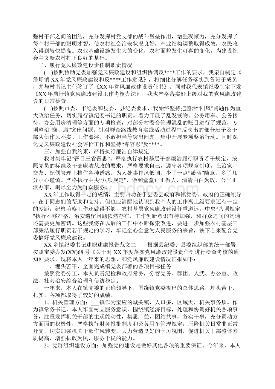 乡镇纪委书记述职述廉报告文档格式.docx_第2页