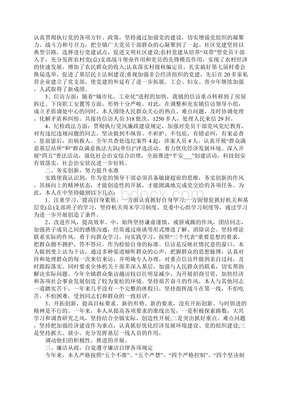 乡镇纪委书记述职述廉报告文档格式.docx_第3页