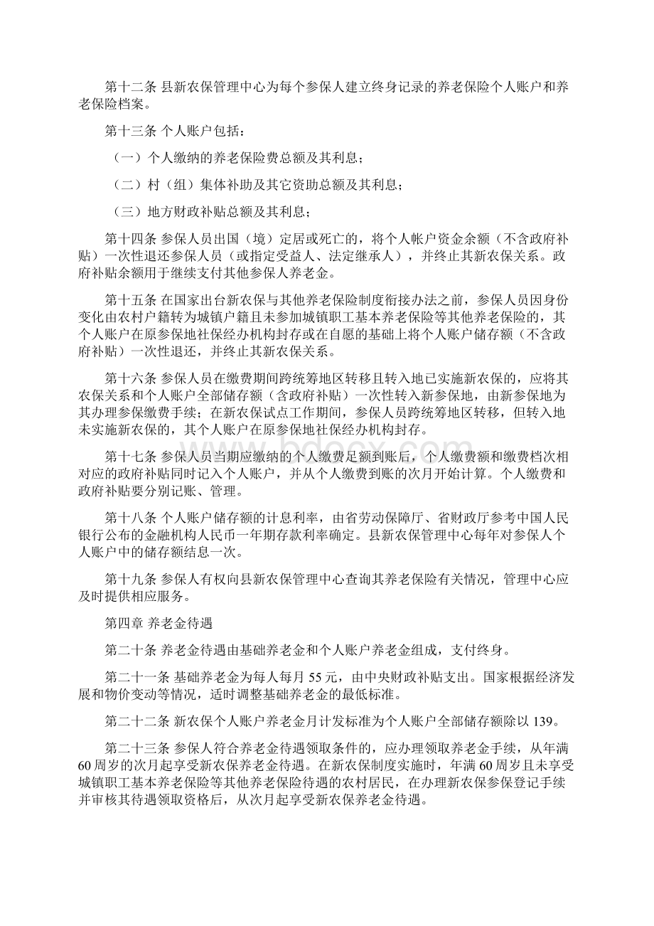 仁寿县新型农村社会养老保险试点实施办法.docx_第3页