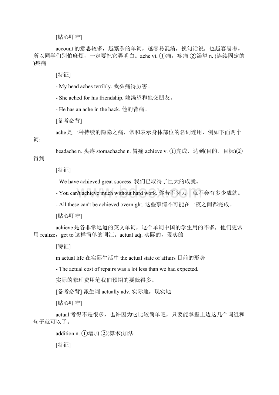 高中英语单词记忆表a开头的单词Word格式文档下载.docx_第3页