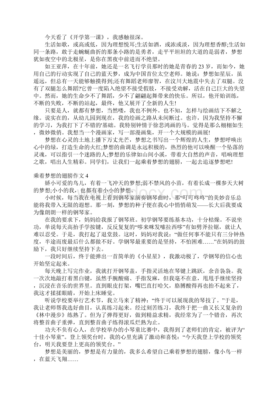 乘着梦想的翅膀作文.docx_第3页