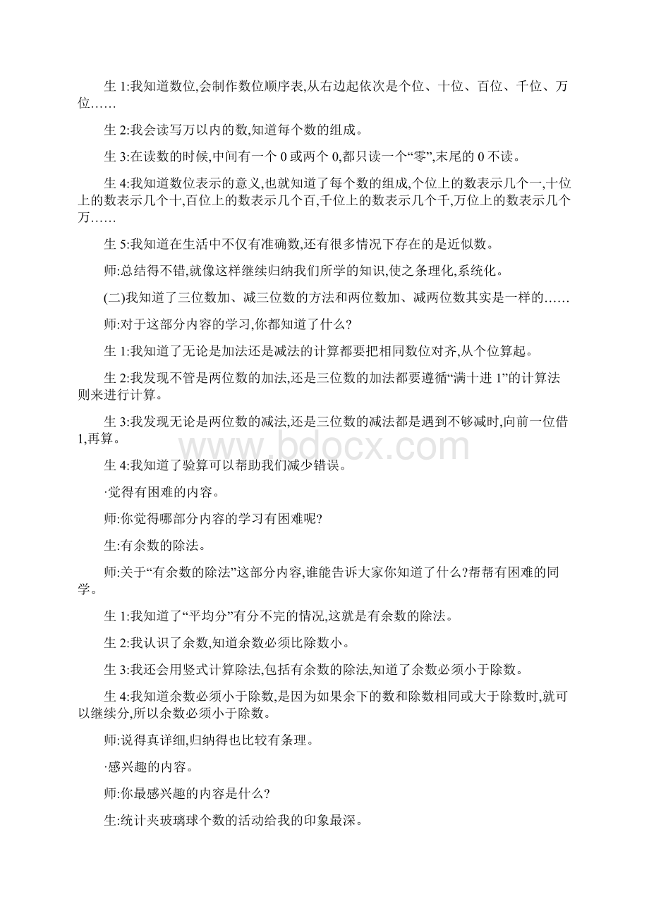 苏教版二年级数学下册第九单元教案名师精校doc.docx_第3页