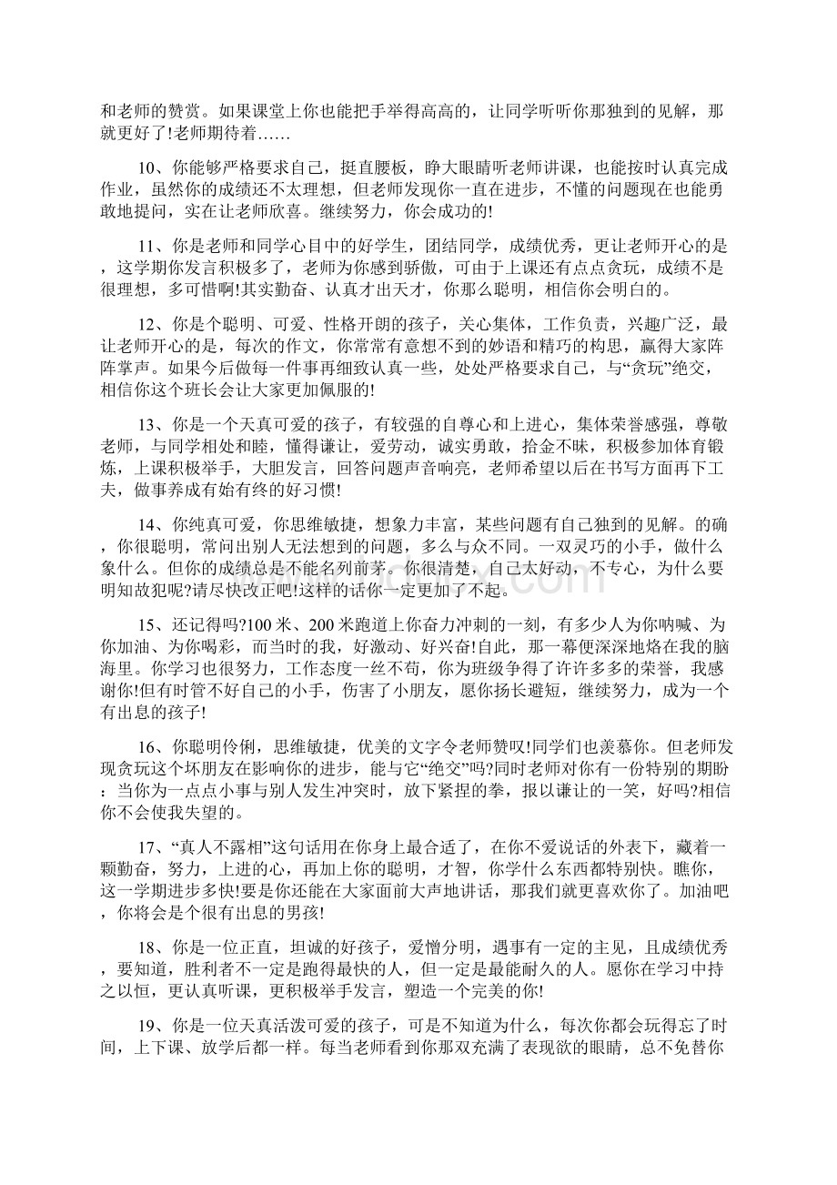 大学班主任鉴定评语Word文档下载推荐.docx_第2页