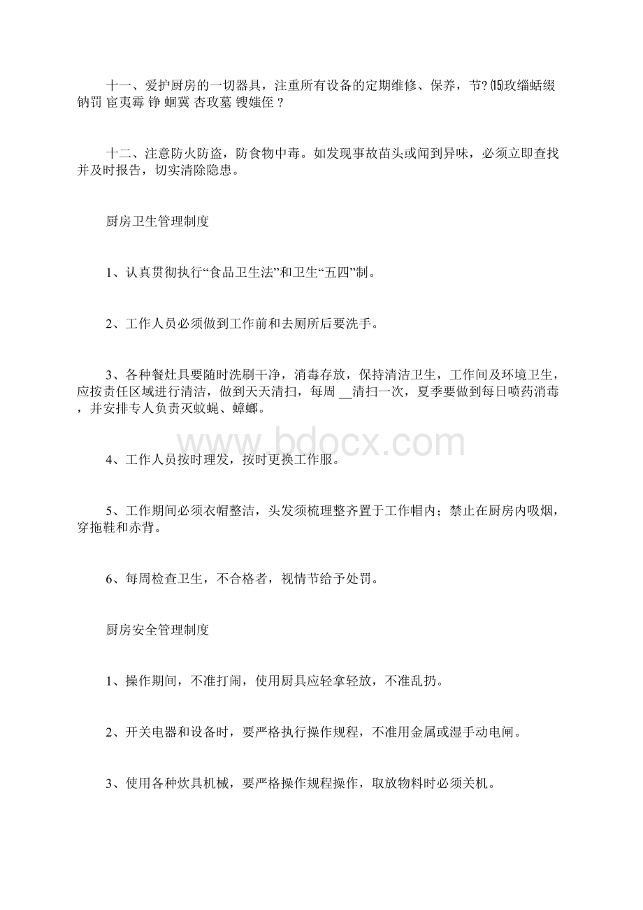 厨房卫生管理制度.docx_第2页