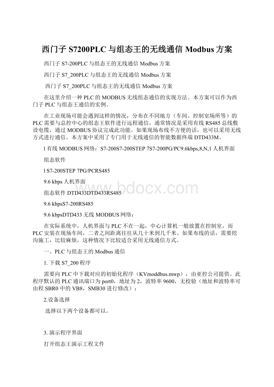 西门子S7200PLC与组态王的无线通信Modbus方案文档格式.docx