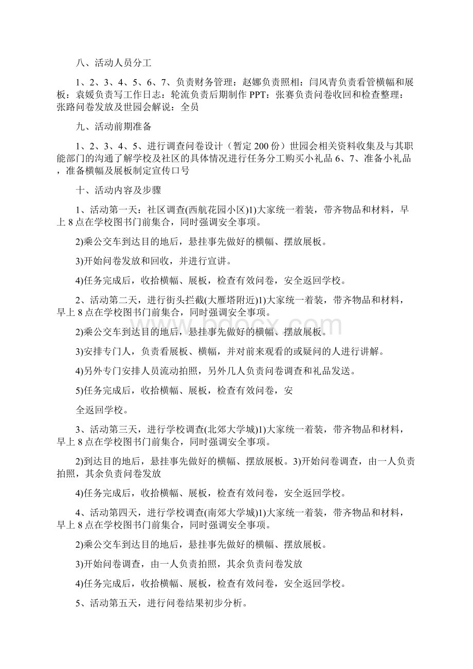 园艺创业策划书共5篇Word文件下载.docx_第2页