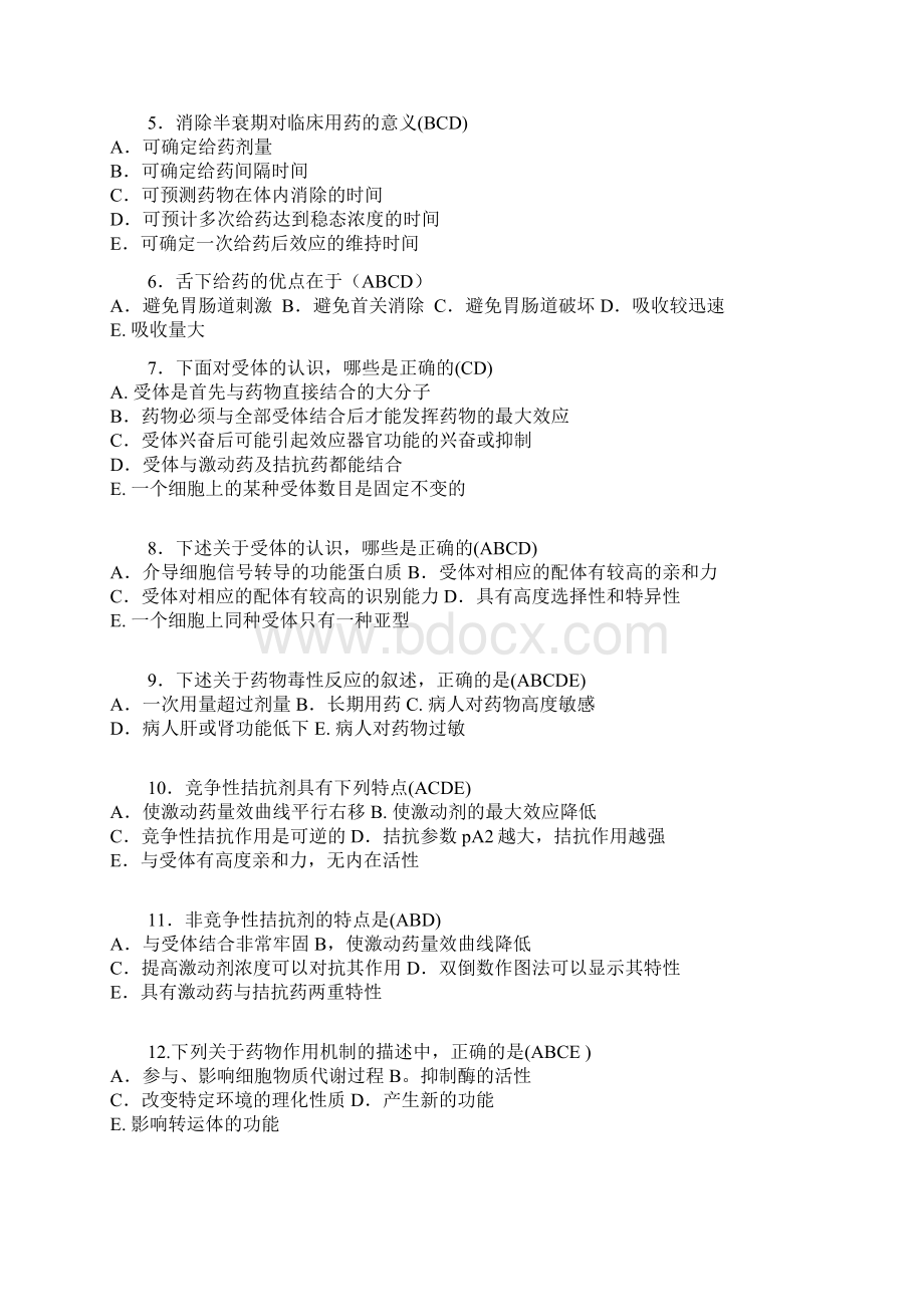 药理学多选题.docx_第2页