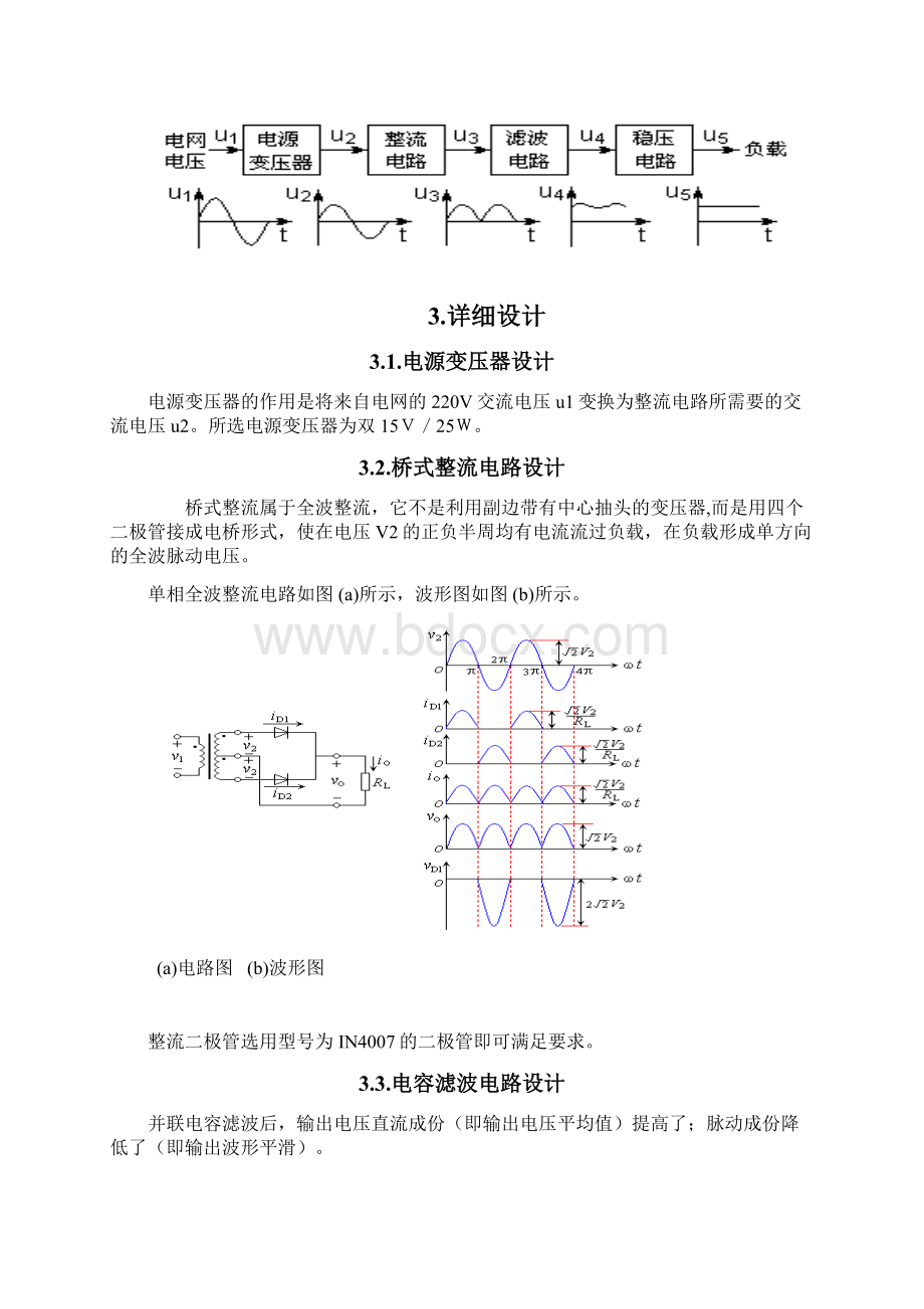 最新电子技术课程设计数显式直流稳压电源.docx_第3页