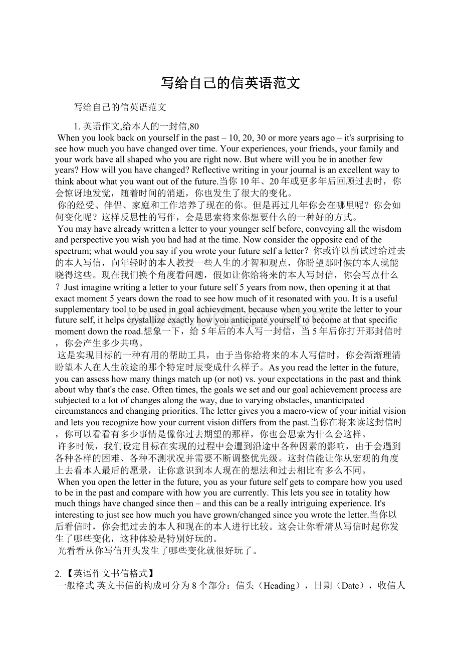 写给自己的信英语范文文档格式.docx_第1页