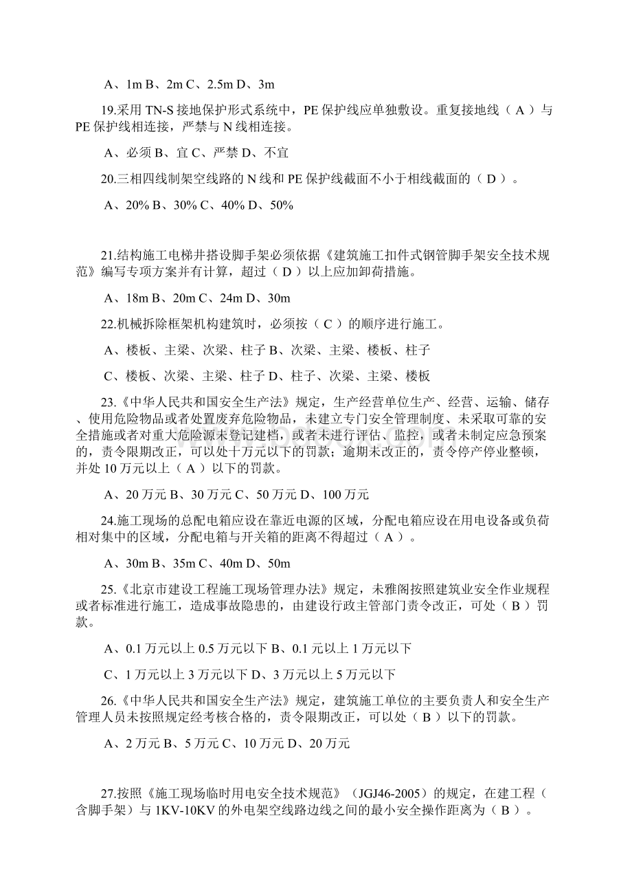 北京市建委专职安全员复习题Word格式.docx_第3页