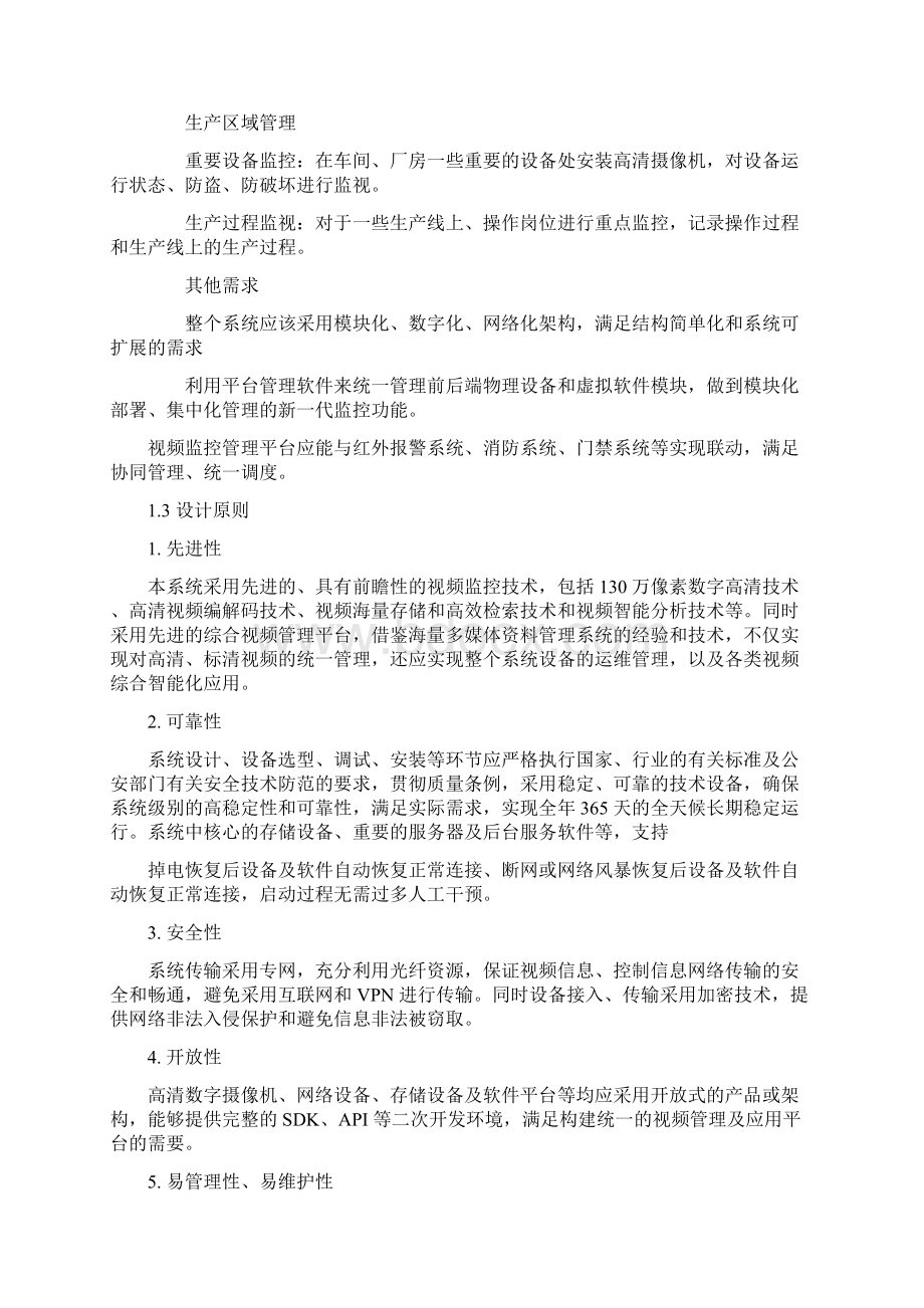 浅谈厂区视频监控系统方案Word文档下载推荐.docx_第2页