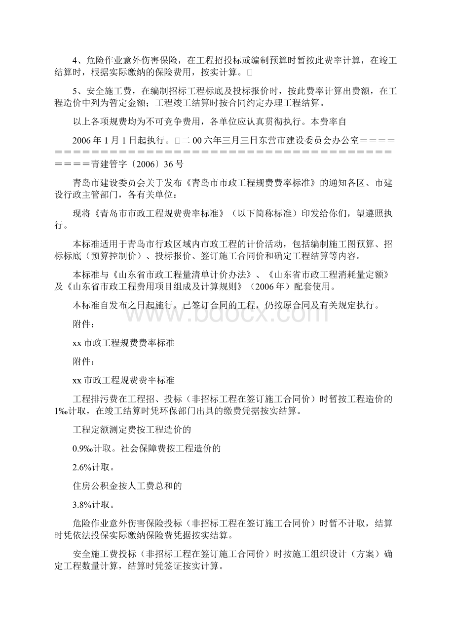 山东省各地市规费费率文档格式.docx_第2页