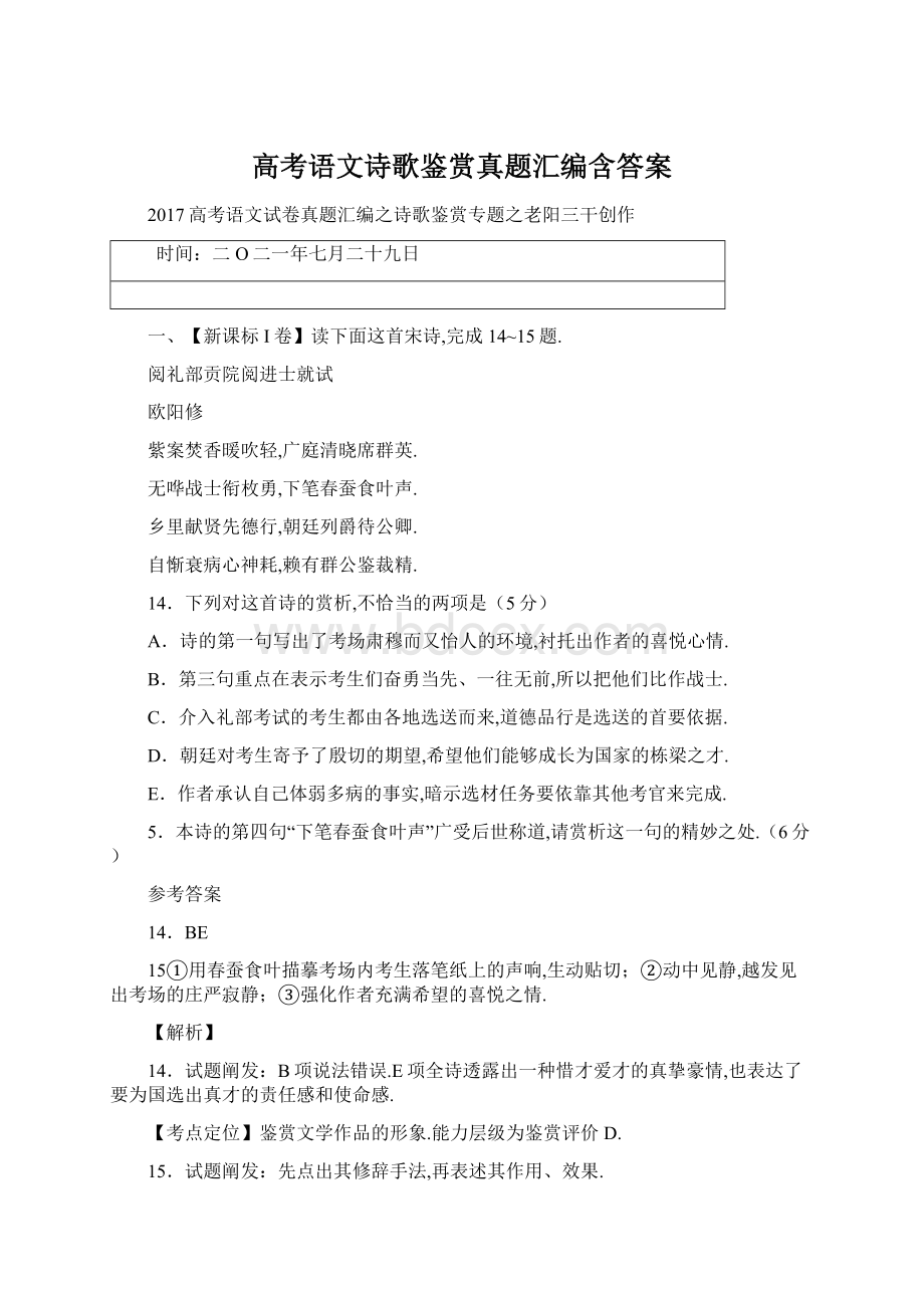 高考语文诗歌鉴赏真题汇编含答案.docx_第1页