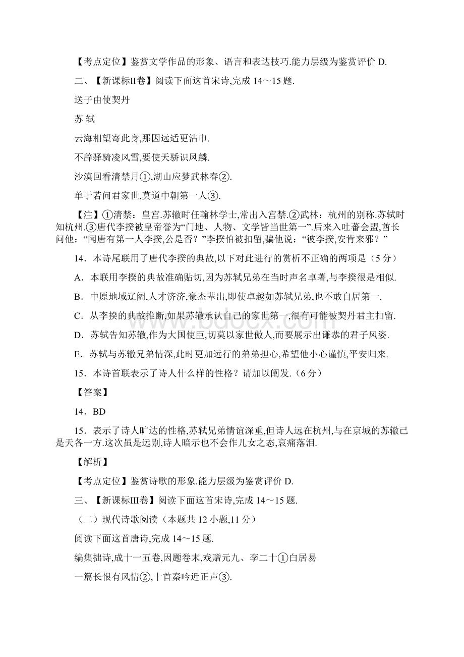 高考语文诗歌鉴赏真题汇编含答案.docx_第2页