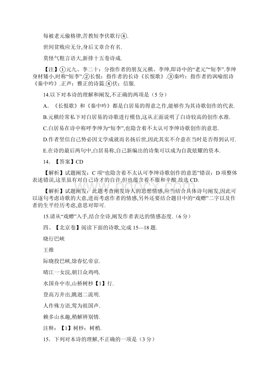 高考语文诗歌鉴赏真题汇编含答案.docx_第3页