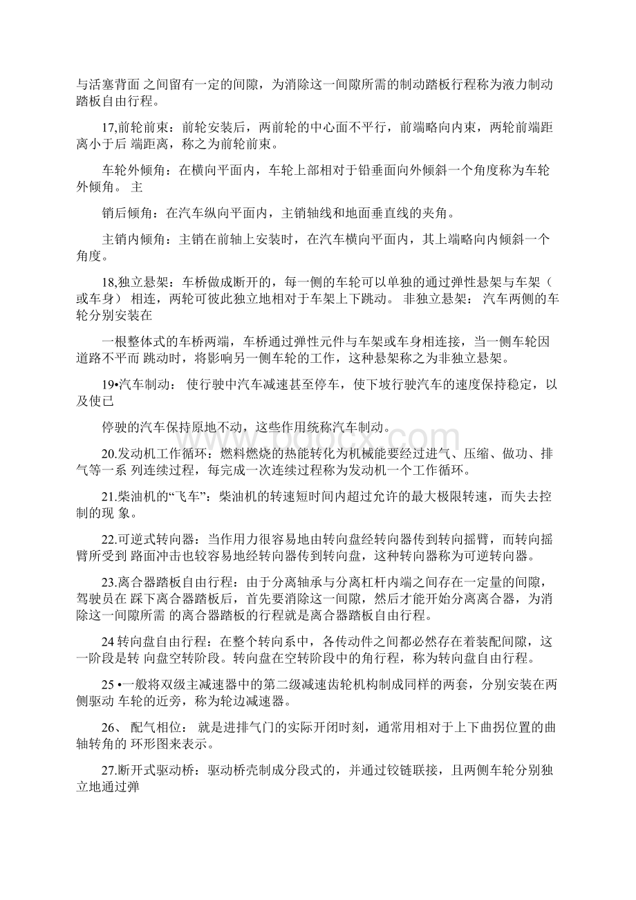 汽车构造考试复习资料汇总.docx_第2页