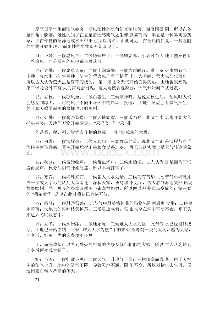 白露节气三候Word下载.docx_第2页