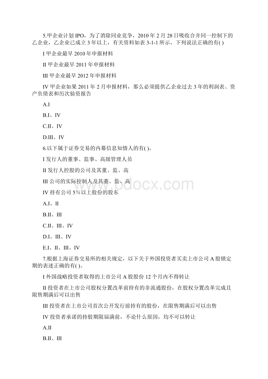 从资资格考试《投资银行业务保荐代表人》模拟卷第73套.docx_第3页