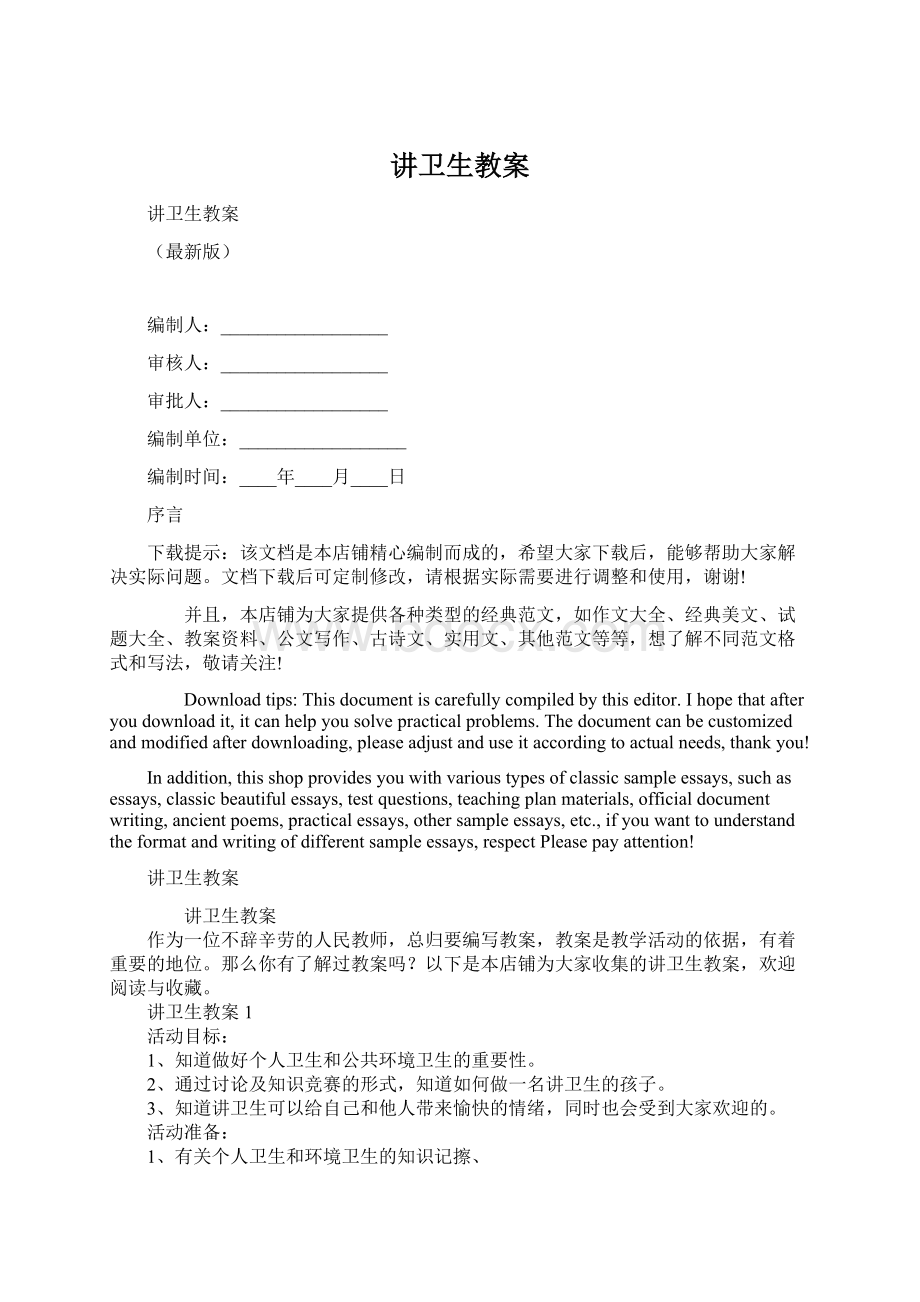 讲卫生教案.docx_第1页