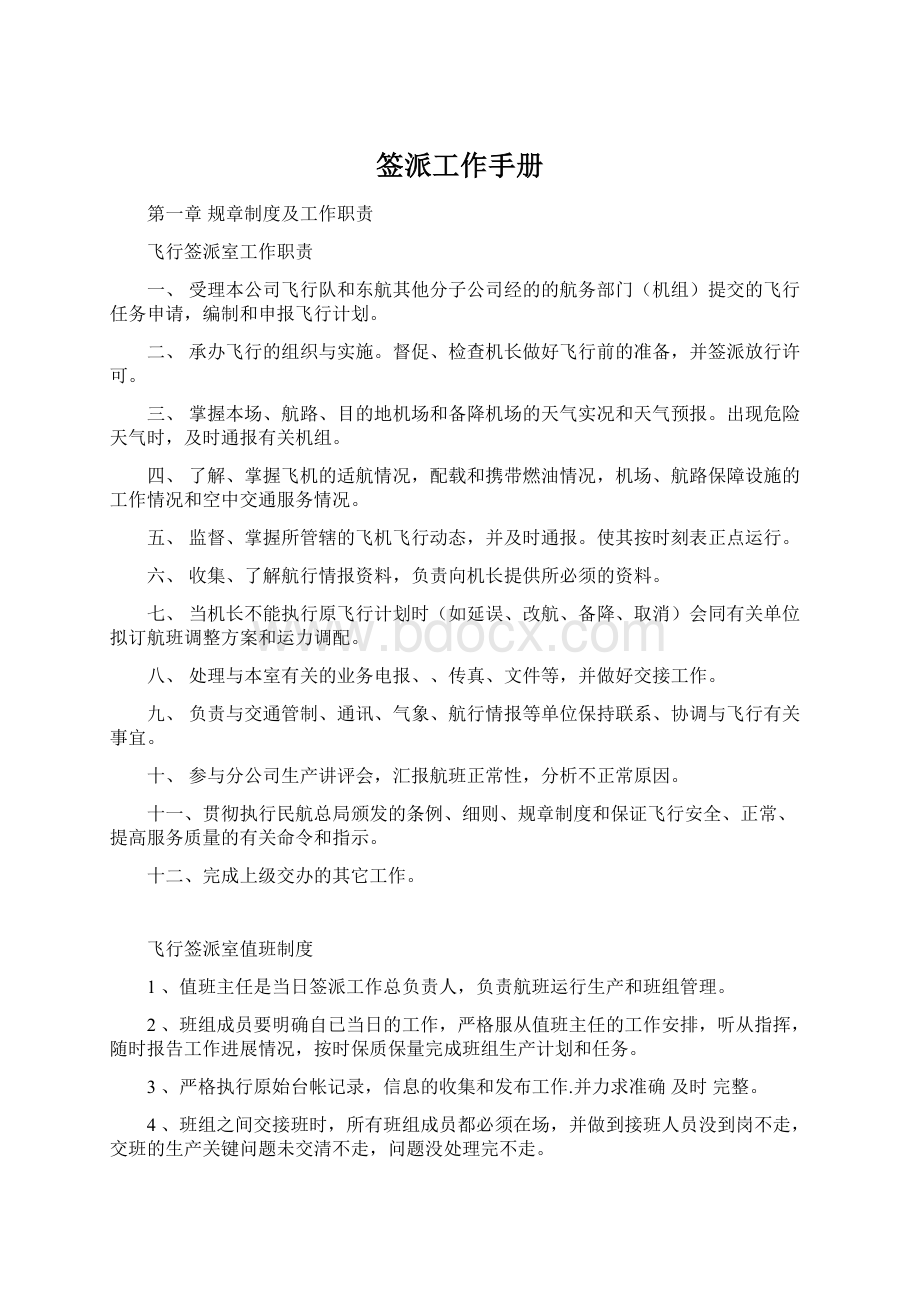 签派工作手册Word文档格式.docx_第1页