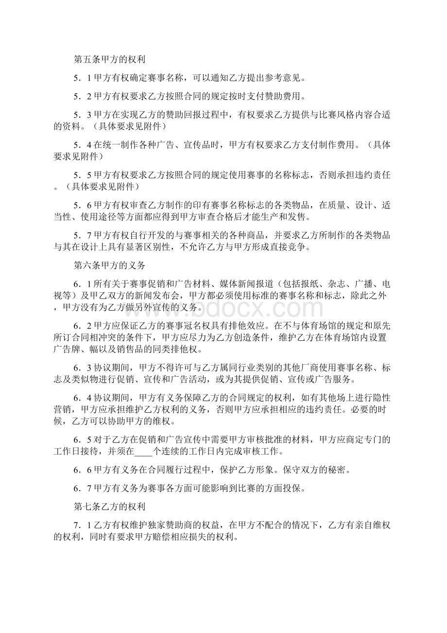 运动员注册协议书模板Word格式文档下载.docx_第3页