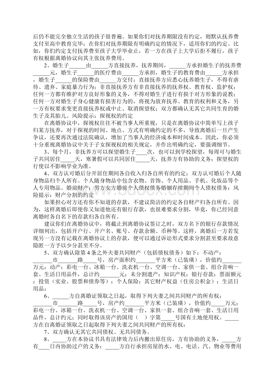 正规离婚协议书完整版.docx_第2页