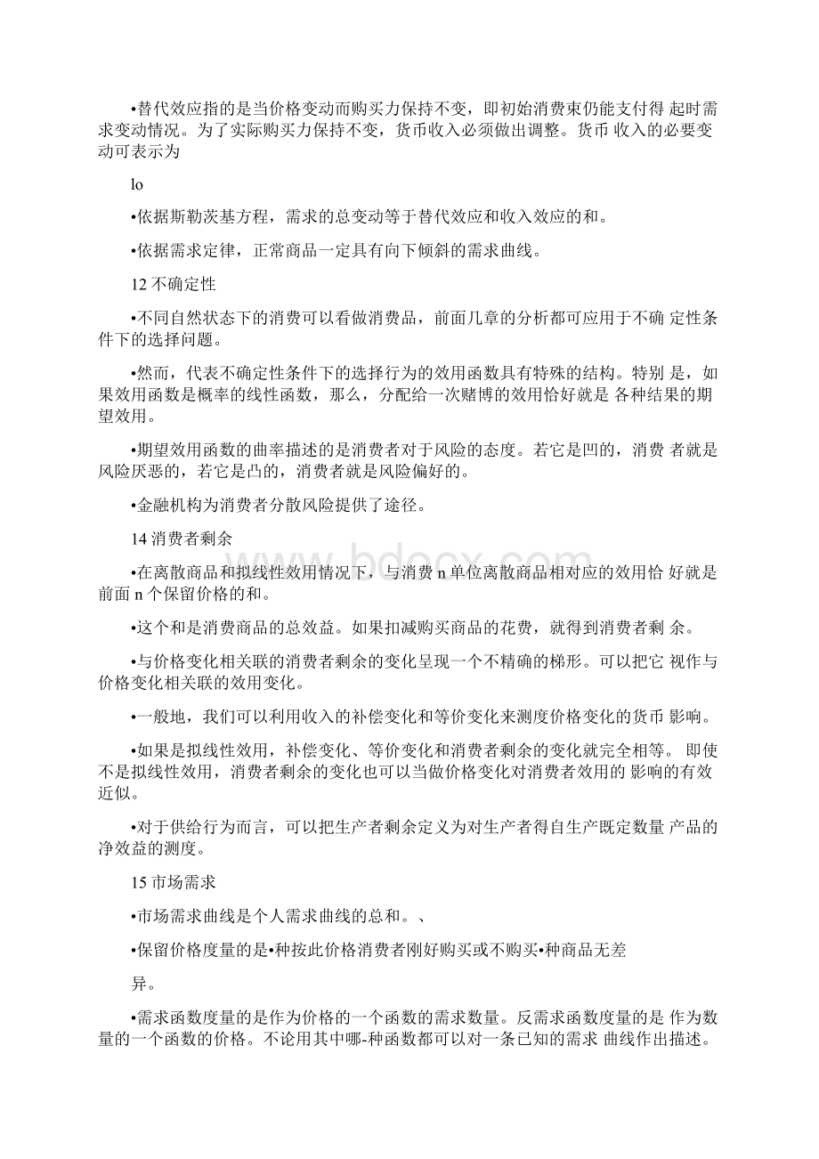 范里安中级微观经济学重点整理.docx_第3页