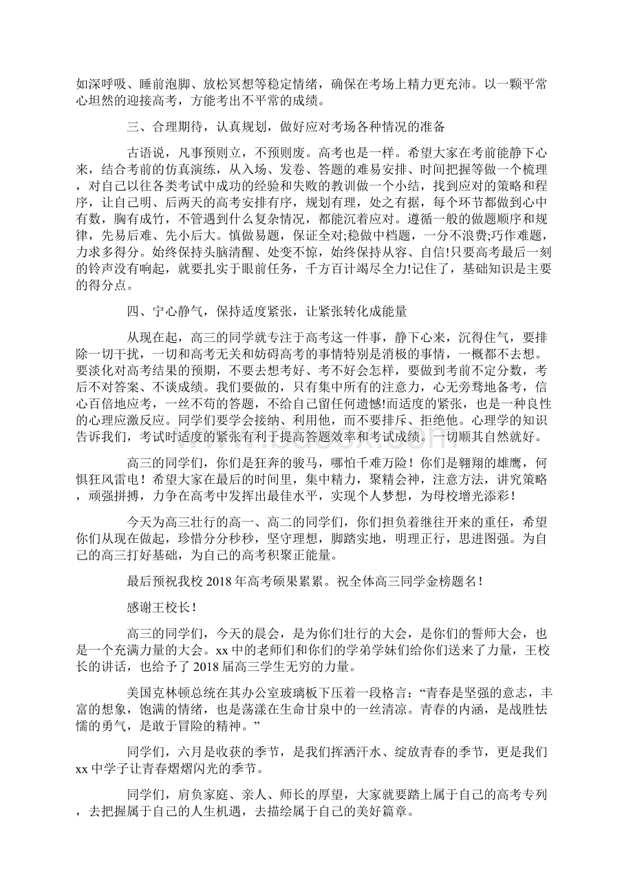 高考壮行讲话稿精选合集.docx_第2页