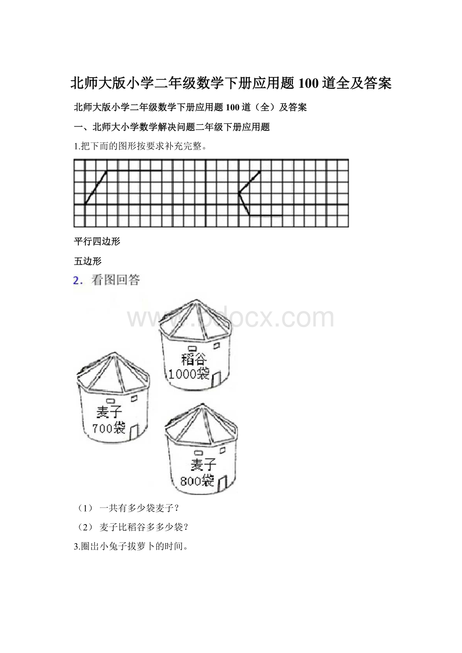 北师大版小学二年级数学下册应用题100道全及答案.docx