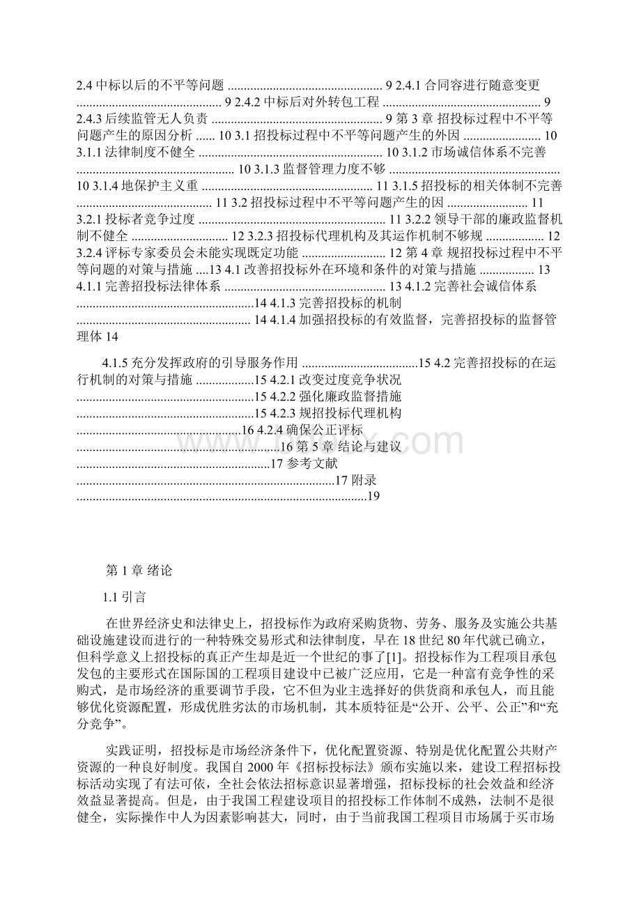 招投标不平等问题.docx_第3页