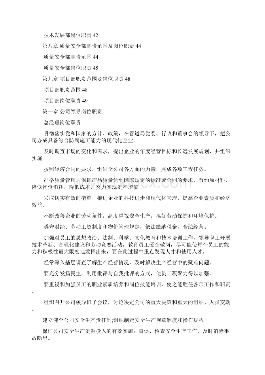 国企岗位职责Word格式文档下载.docx_第2页