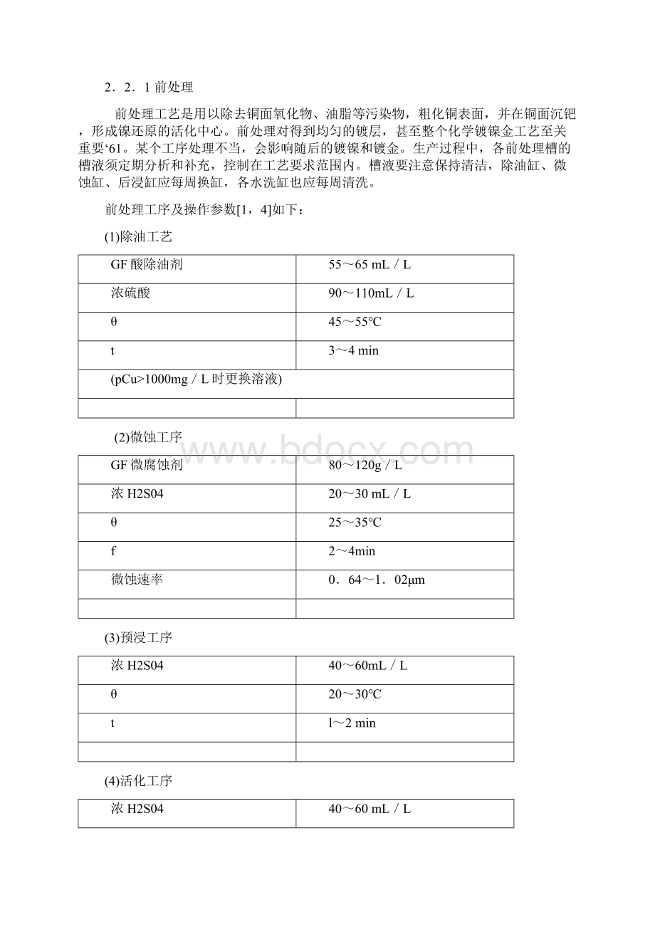 化学镀镍金及其温度的影响.docx_第2页