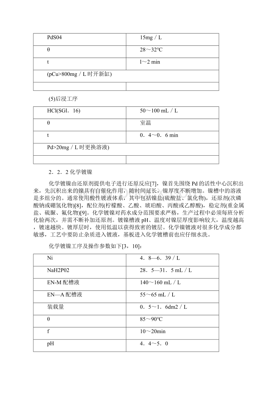 化学镀镍金及其温度的影响.docx_第3页